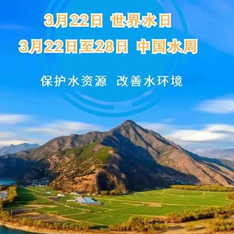 守护生命之水 共建生态文明——北京市密云水库中学“世界水日”主题教育活动