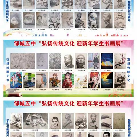 邹城五中举办“弘扬传统文化”迎新年书画展