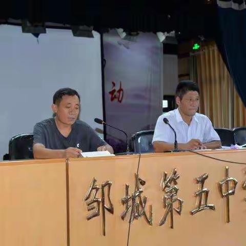 邹城五中开展“学习身边的榜样”先进事迹报告会