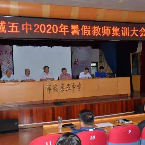 邹城五中起航新学期  踏上新征程