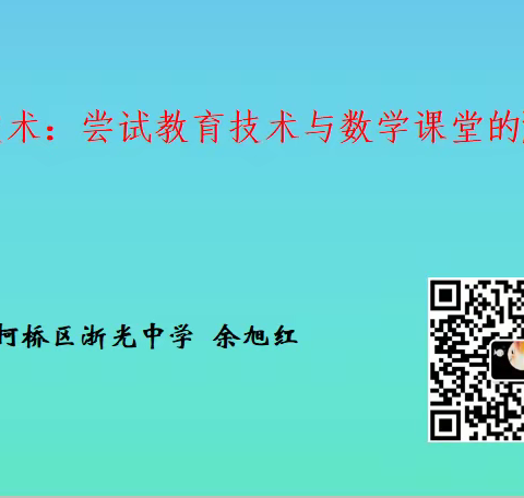 特级教师丁波工作室系列活动--讲座 （余旭红）