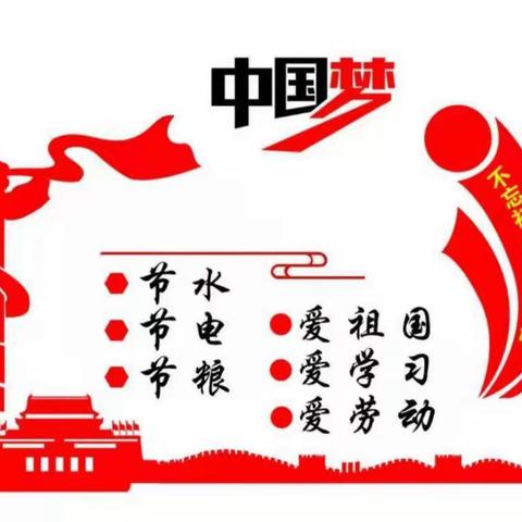 三爱 · 三节 --- 记达拉特旗第十小学四年级三班主题班会