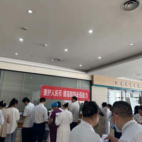 爱护人民币 提高防伪反假能力—交通银行贵阳瑞北支行