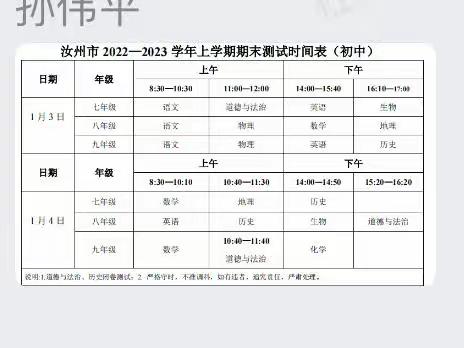 线上测验展风采，期末考试验真知——小屯四中线上期末考试工作纪实