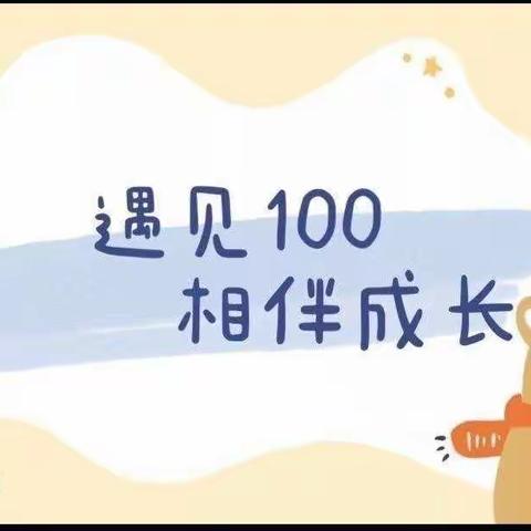 🌸🌸相遇爱尚 见证成长 爱尚幼儿园小班入园100天成长礼活动！🌸🌸