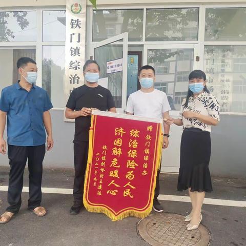 综治保险为人民，济困解危暖人心