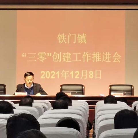 铁门镇“三零”创建工作持续推进