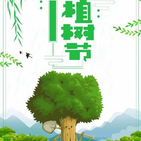 阳谷成才幼儿园蕾蕾班“植树节”教学