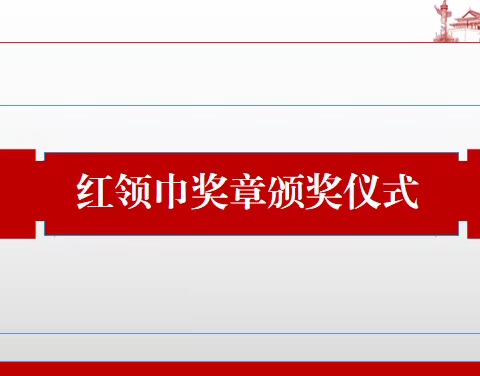 音德尔第七中学"红领巾奖章"一星章