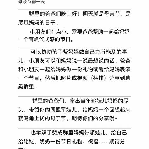 用心陪伴 用爱填满～普兰店区幼儿园中二班母亲节特刊