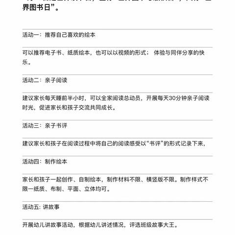充满书香的日子～普兰店区幼儿园中二班