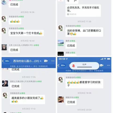 小一班线上本周活动纪实