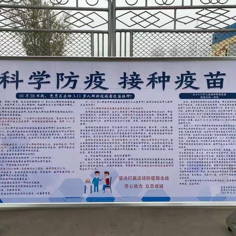 疫情防控篇——许庄学校积极推进3-11岁人群新冠病毒疫苗免费接种工作