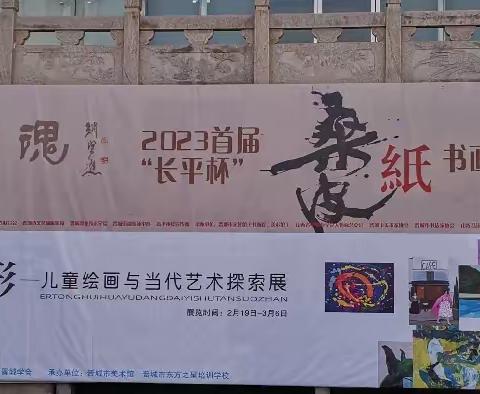 体验造纸工艺 感受书画之美﻿——上官书法学校教师参观“桑韵书魂”2023首届“长平杯”桑皮纸书画大赛作品展