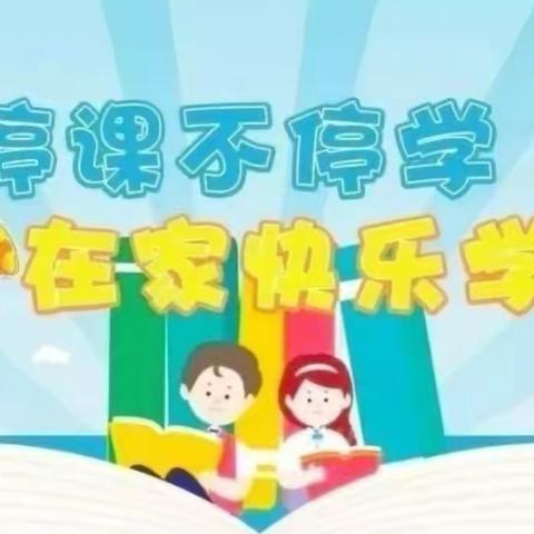 天奥大地幼儿园“停学不停课，线上共成长”活动回顾