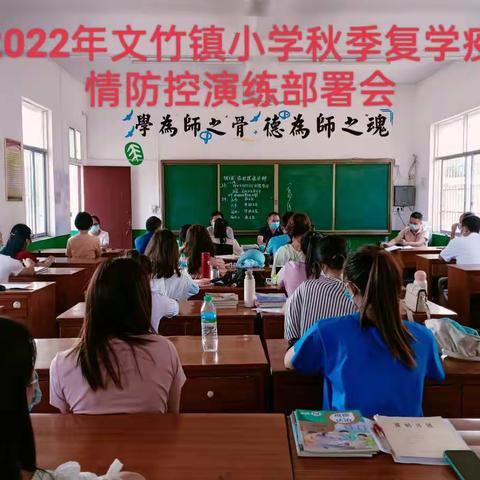 金秋迎复学，防疫再演练 ——文竹镇小学疫情防控演练