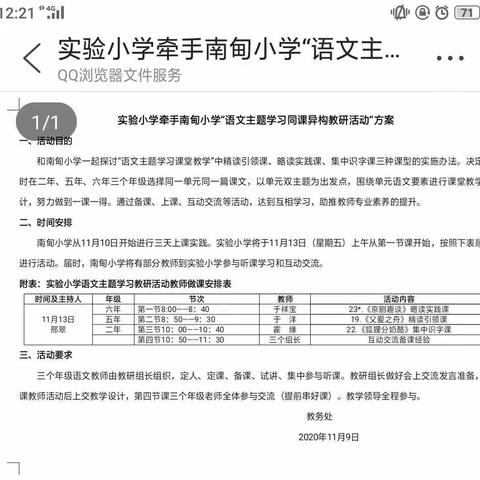 课堂展风采，教研促成长～实验小学牵手南甸学校语文主题学习同课异构教研活动