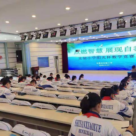 点燃智慧，展示自我——实验小学“与书同行”系列竞赛活动