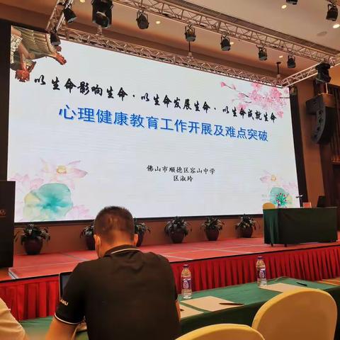 2023.3.23下午《容山中学心育工作分享》