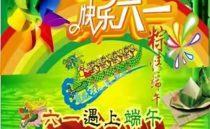 丰都县兴龙镇中心校（园）2022年儿童节、端午节放假告家长