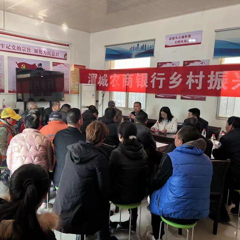 整村授信赋能乡村振兴 渭城农商银行韩家湾支行召开乡村振兴集中授信会