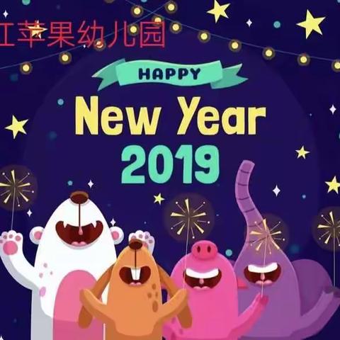 红苹果幼儿园2019年春节放假通知