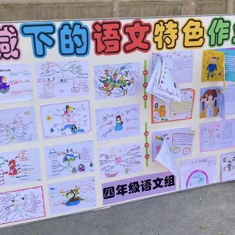 落实“双减”，特色作业助我快乐成长——十一师第四中学小学语文高段组