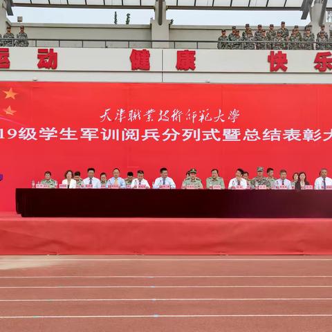 天职师大军训分列式暨总结表彰大会