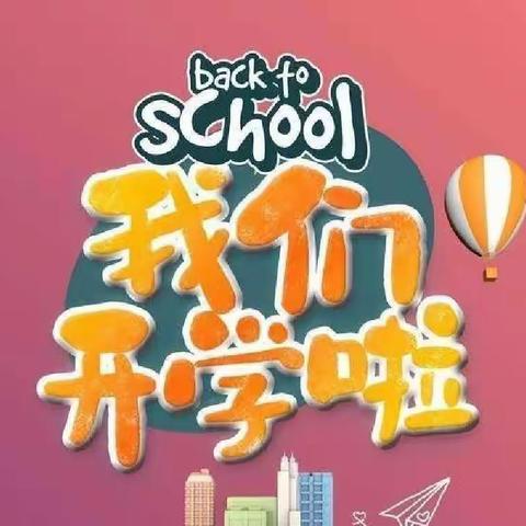 小精灵德馨幼儿园小一班开学