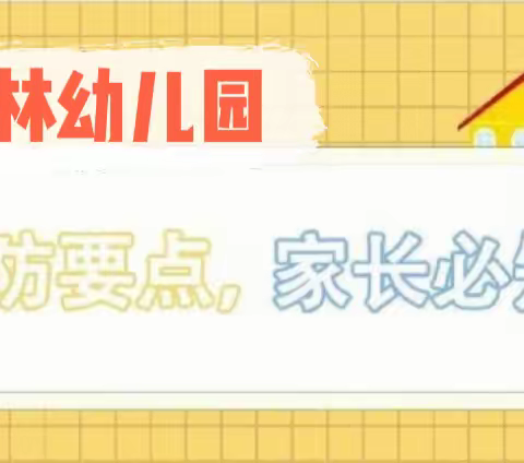 〝预防诺如 呵护成长〞一洛龙区启蒙幼儿园预防诺如病毒🦠小知识来啦！