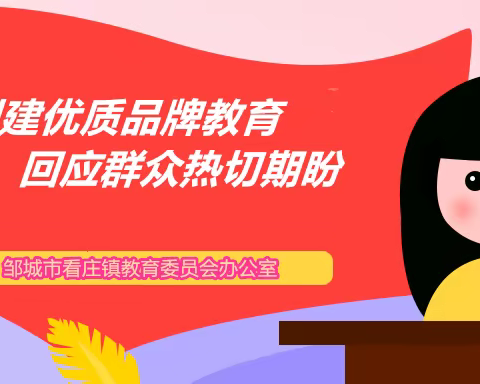 把教育办到人民群众的心坎上——看庄教办教育教学工作纪实