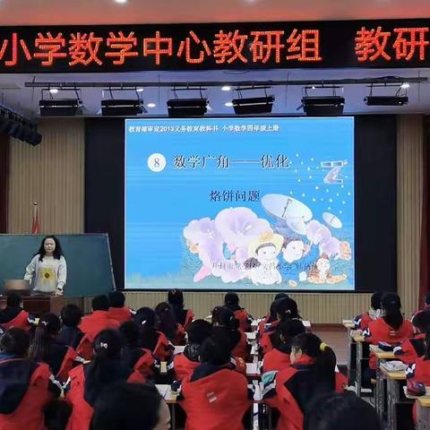 一口烙饼的锅，优化你的生活—开封市小学数学中心教研组在文昌小学开展教研活动