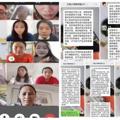 线上教学践初心 云端育人共探索———开封市文昌小学教育集团文昌校区数学组线上教学纪实