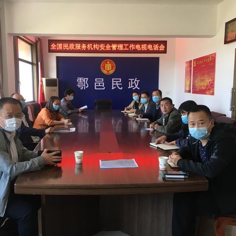 【鄠邑民政】区民政局组织参加全国民政服务机构安全管理工作电视电话会议