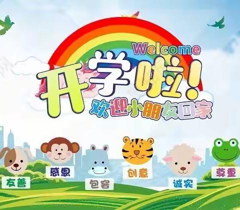 用心教育，用爱养育——上林县西燕镇中心幼儿园开学前温馨提示