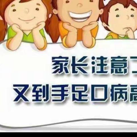 【二幼卫生保健篇（二）】健康守护，预防先行--玉门市第二幼儿园手足口病宣传