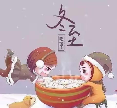 幼儿园里的冬至节