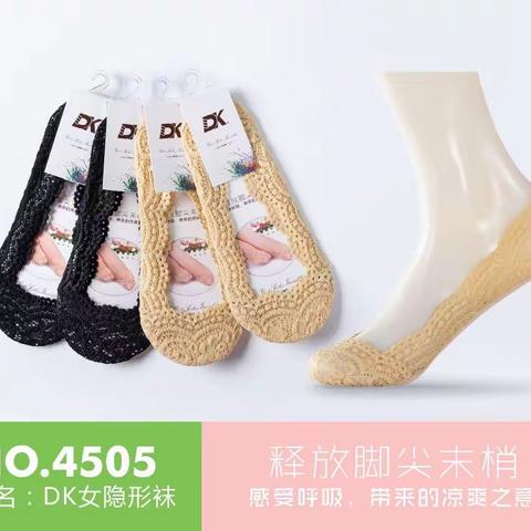 DK 现货区隐形袜