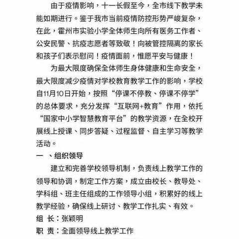 齐心抗疫，妙笔生花。                             ——霍州市实验小学书法组线上教研活动