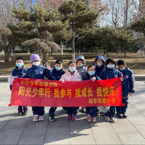 小小少年红领巾队“阳光少年行，我参与，我成长，我快乐”关爱社会活动
