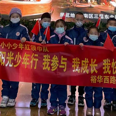 2022-1-16日小小少年红领巾队河北博物院参观记