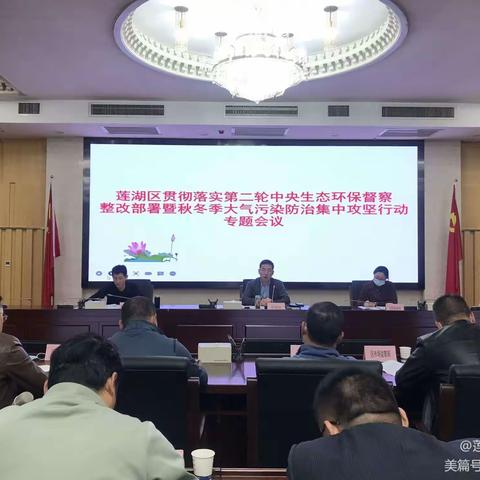 莲湖区生态环境保护委员会办公室工作动态10.10