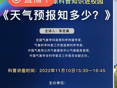 【许衡教育集团五中校区】童心探气象 科学伴成长———许衡教育集团五中校区