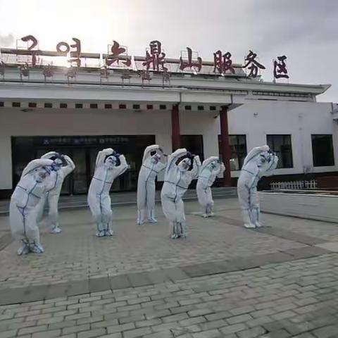 【延吉区域部-六鼎山服务区-防疫安全篇】