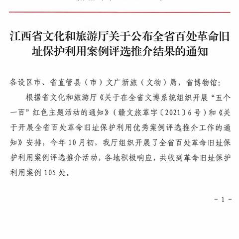 我县宾兴馆毛泽东旧居等两处入选全省百处革命旧址保护利用案例