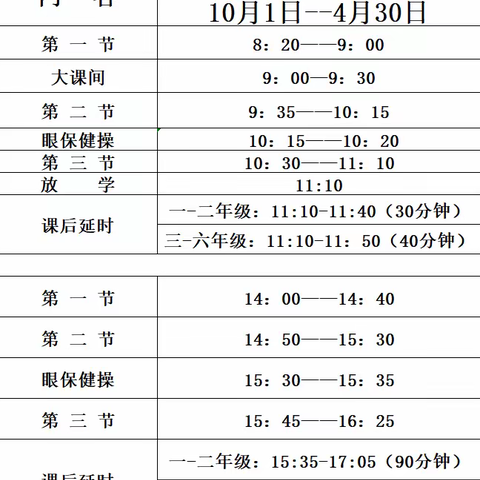 颍滨小学关于师生返校复学、核酸检测安排的通知