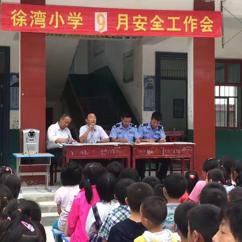 徐湾学校举办——“安全无小事，安全警钟长鸣”工作会议！