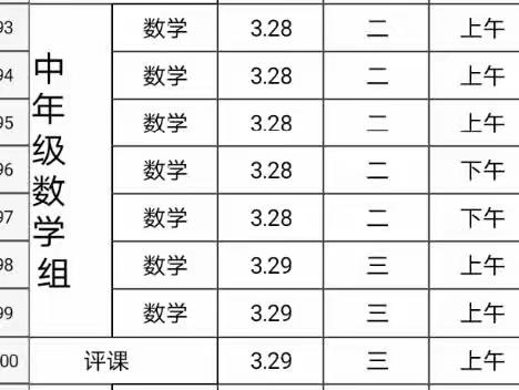 “教”无涯，“研”不尽——记实验中学小学部三年级数学组教研活动