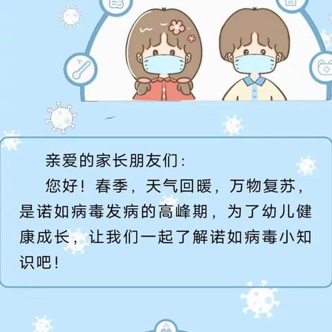 【仁河口镇中心幼儿园·卫生保健】春季常见传染病预防知识宣传——诺如病毒