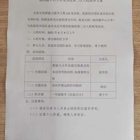 成均镇中心小学龙头校第二次入校指导信息技术提升工程2.0活动